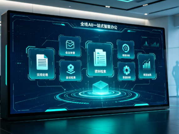 安吉县百度搭子全域 AI 走红，一站式打通企业全流程智能办公