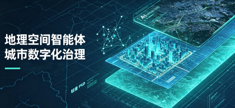 安吉县地理 AI 智能体 Geo 优化落地城市全域治理，多维空间驱动精细化管理