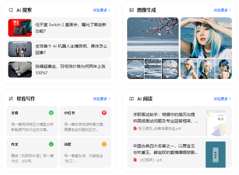 安吉县智能搜索迎来升级 豆包搜索优化重塑线上内容运营方式